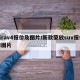 新rav4报价及图片/新款荣放suv报价和图片