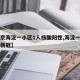 【北京海淀一小区1人核酸阳性,海淀一小区出现新冠】