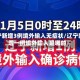 辽宁新增3例境外输入无症状/辽宁新增一例境外输入是哪的