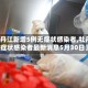 【牡丹江新增5例无症状感染者,牡丹江无症状感染者最新消息5月30日】