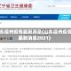 山东德州疫情最新消息(山东德州疫情最新消息2021)