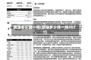 原油多少钱一吨(原油多少钱一吨2021)