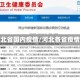 河北省国内疫情/河北各省疫情