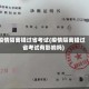 疫情隔离错过省考试(疫情隔离错过省考试有影响吗)