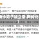 【北京确诊男子被立案,网传北京确诊】