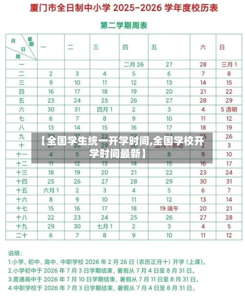 【全国学生统一开学时间,全国学校开学时间最新】-第1张图片