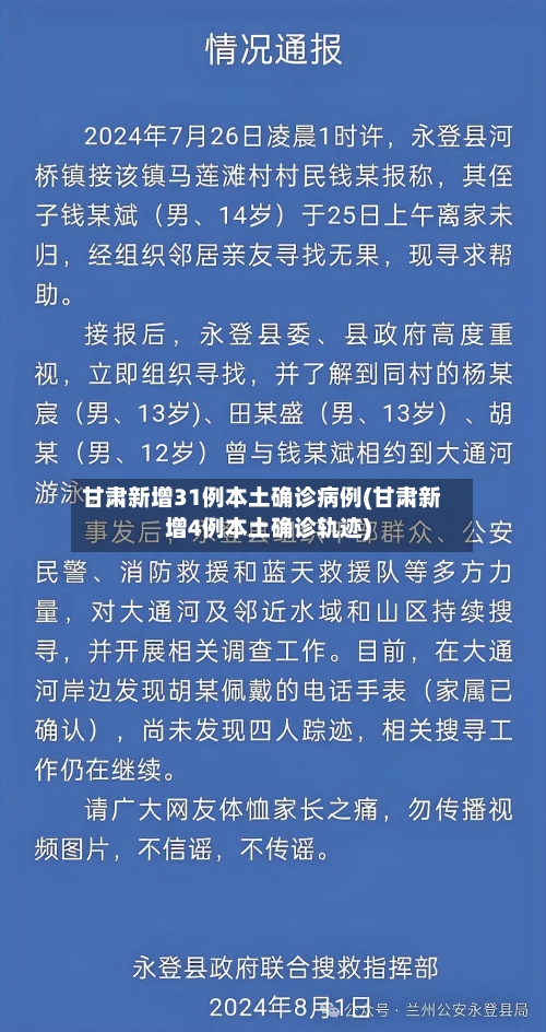 甘肃新增31例本土确诊病例(甘肃新增4例本土确诊轨迹)-第3张图片