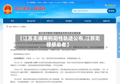 【江苏无锡两例阳性轨迹公布,江苏无锡感染者】-第3张图片