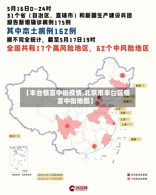 【丰台恒富中街疫情,北京市丰台区恒富中街地图】-第3张图片