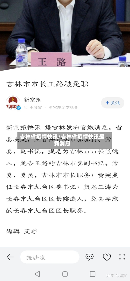 吉林省疫情快讯/吉林省疫情快讯最新消息-第2张图片