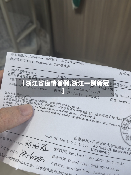 【浙江省疫情首例,浙江一例新冠】-第3张图片