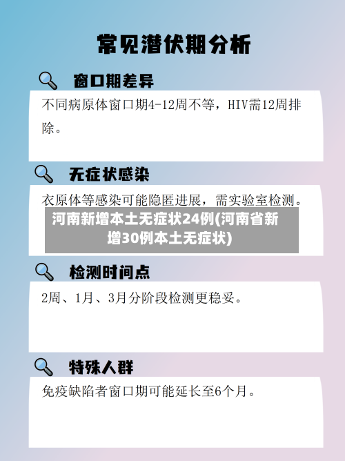 河南新增本土无症状24例(河南省新增30例本土无症状)-第2张图片