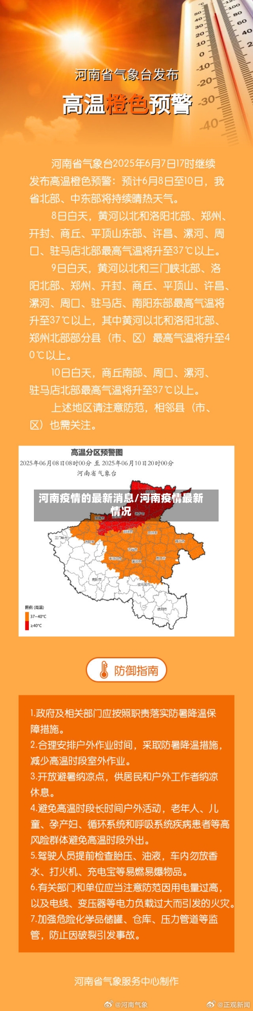 河南疫情的最新消息/河南疫情最新情况-第2张图片
