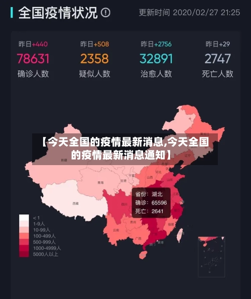 【今天全国的疫情最新消息,今天全国的疫情最新消息通知】-第1张图片