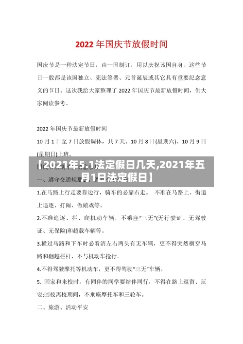 【2021年5.1法定假日几天,2021年五月1日法定假日】-第1张图片