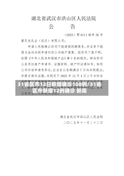 31省区市12日新增确诊108例/31省区市新增12例确诊 新闻-第2张图片