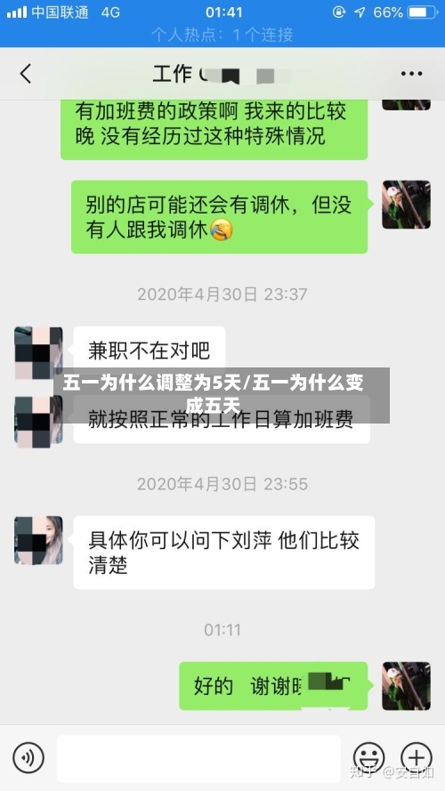 五一为什么调整为5天/五一为什么变成五天-第1张图片