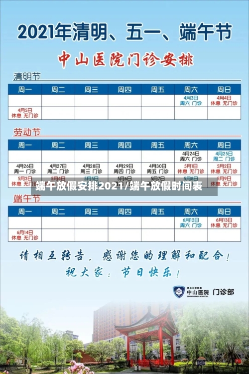 端午放假安排2021/端午放假时间表-第1张图片